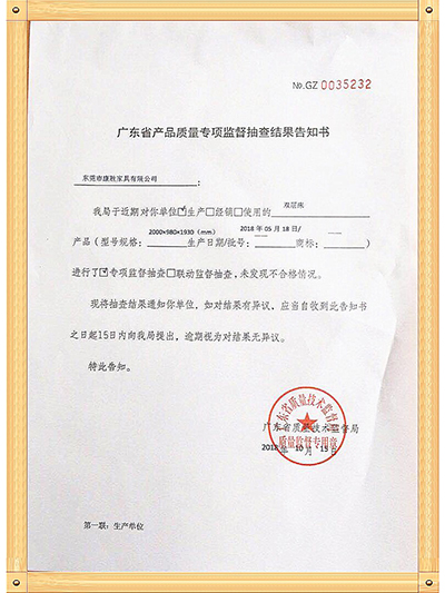 问鼎体育·|（官方）在线官网-广东省产品质量专项抽查结果告知书